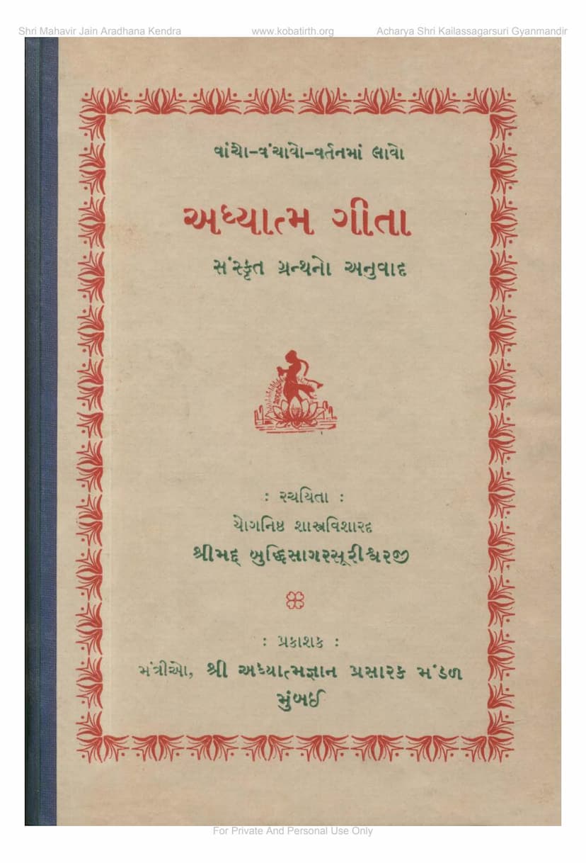 First page of Adhyatma Geeta