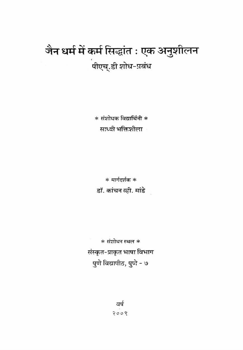 First page of Jain Darm Me Karmsiddhant Ek Anushilan