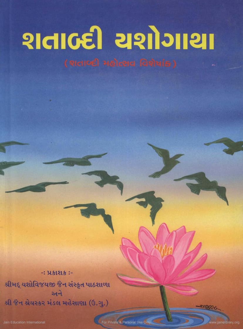 First page of Shatabdi Yashogatha