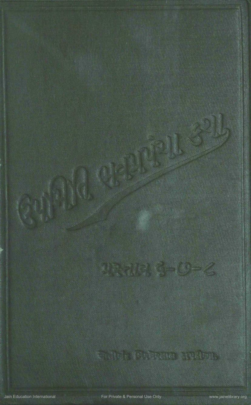 First page of Upmitibhav Prapancha Katha Vivaran Prastav 6 7 8