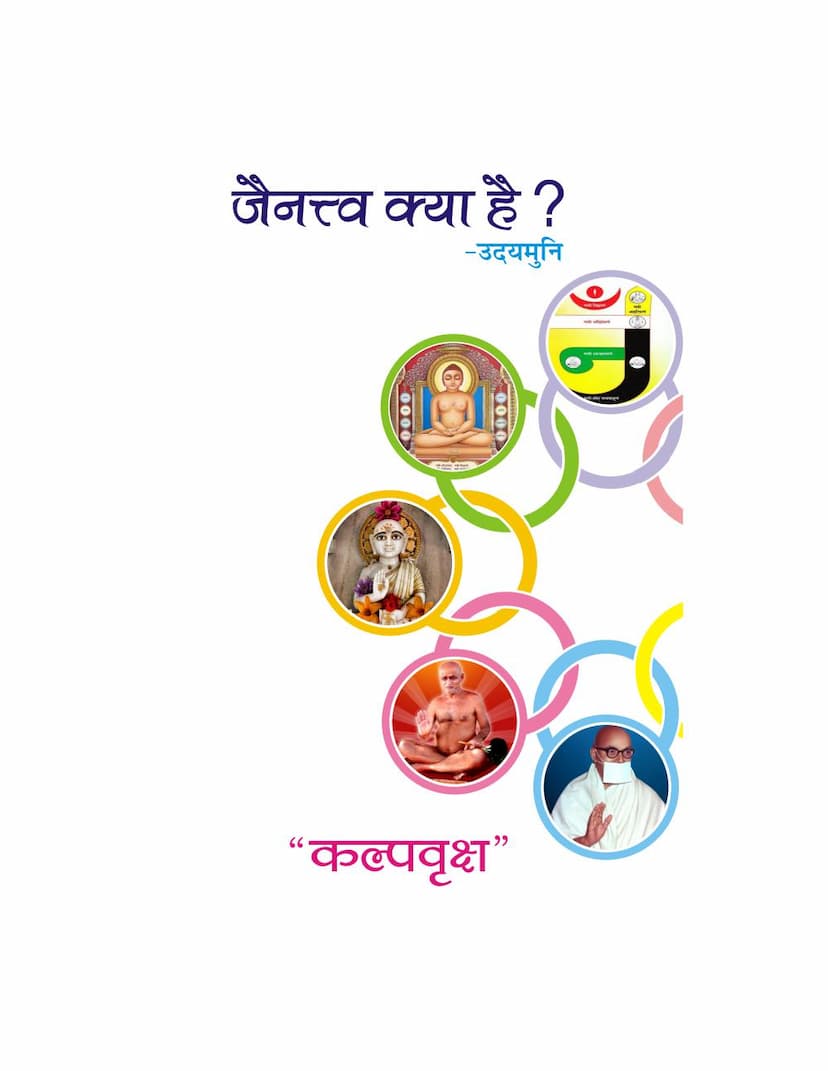 First page of Jainattva Kya Hai