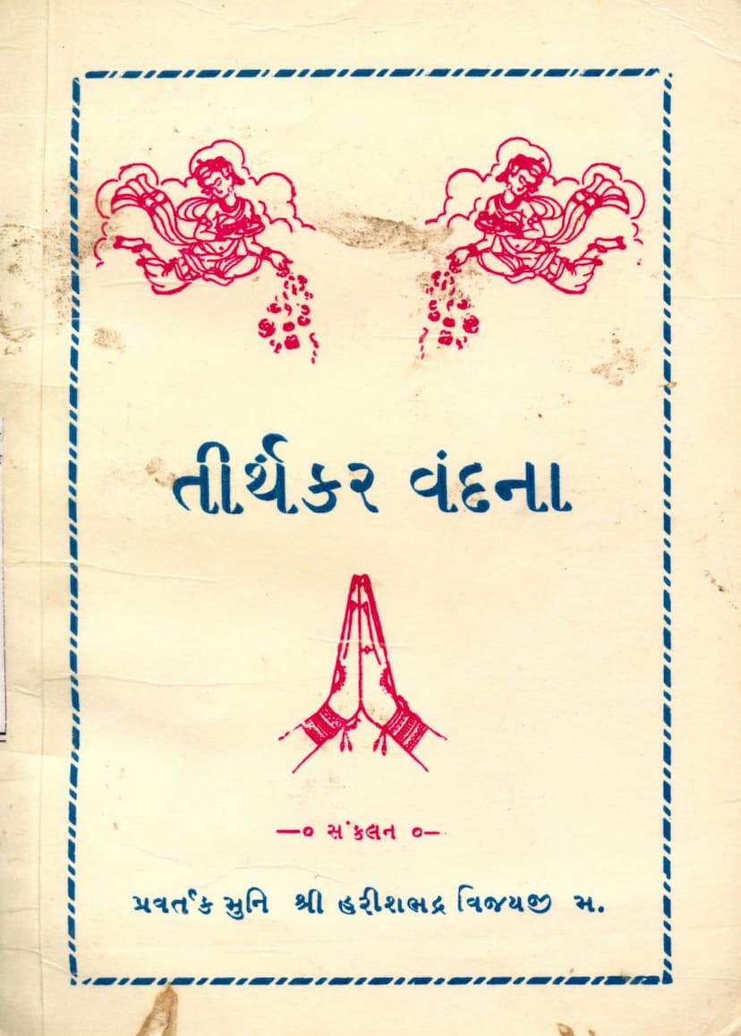 First page of Tirthankar Vandana