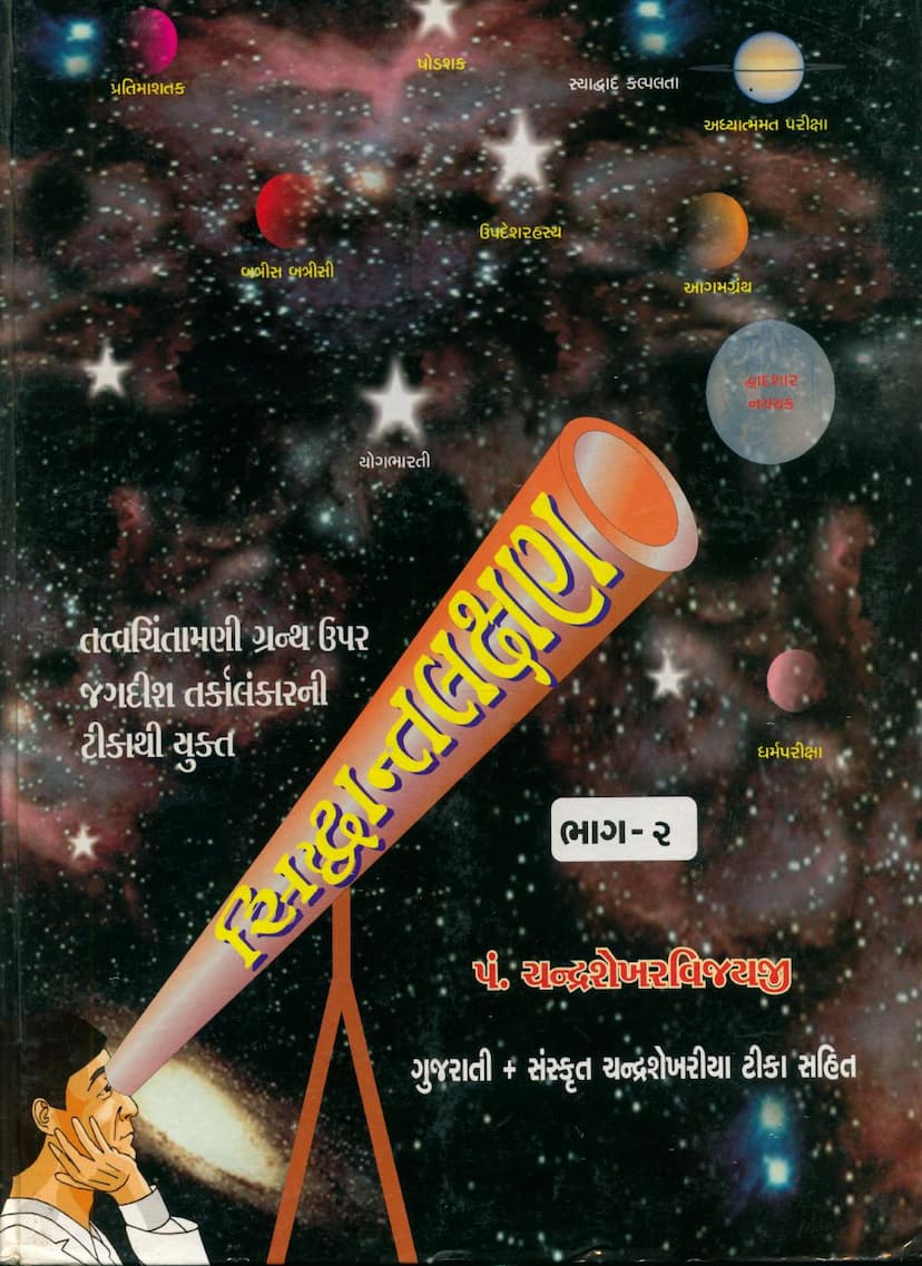 First page of Siddhant Lakshan Part 02