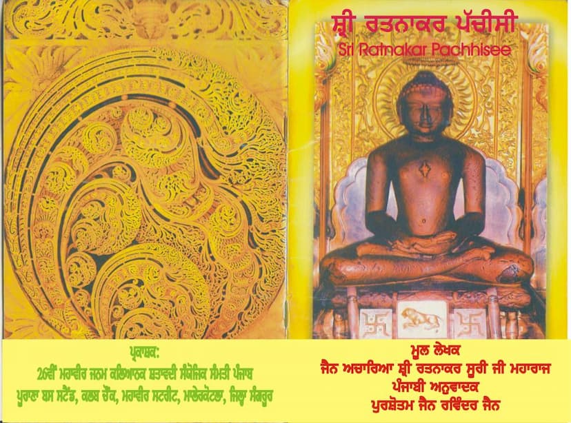 First page of Ratnakar Pacchissi