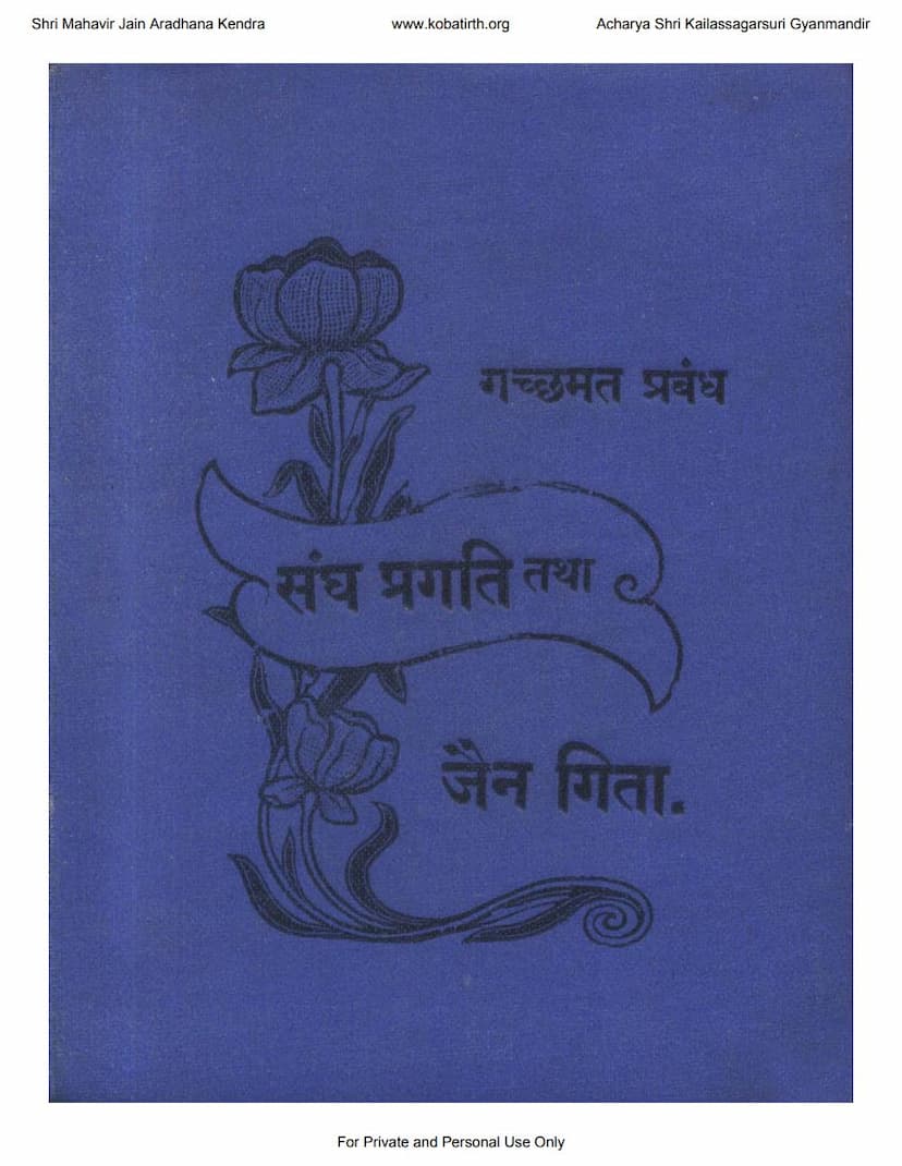 First page of Gatchmat Prabandh Jain Geeta
