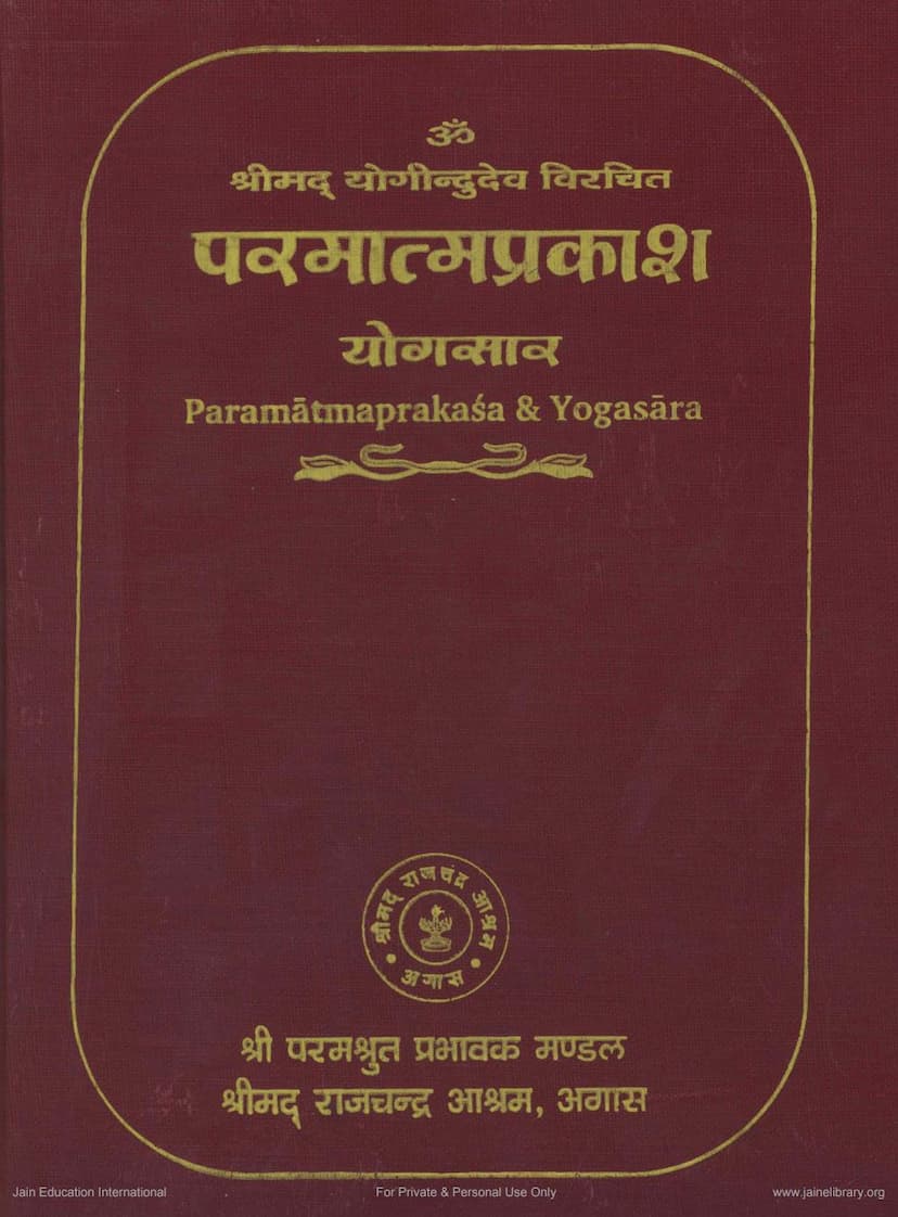 First page of Parmatmaprakasha And Yogsara