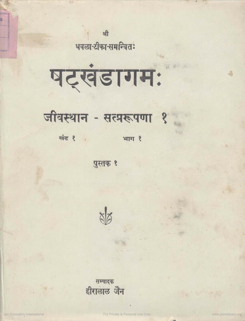 First page of Shatkhandagama Pustak 01