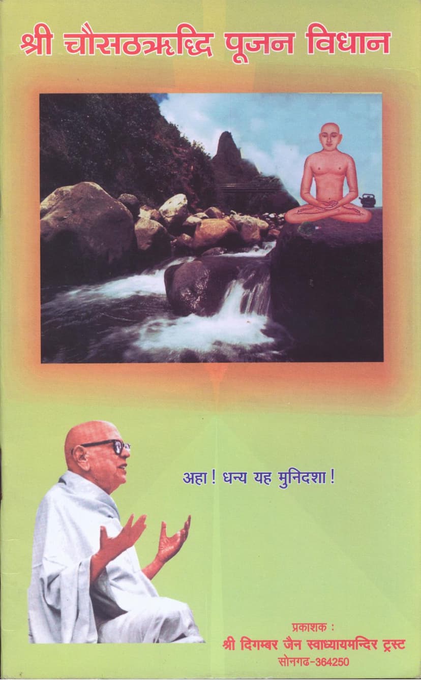 First page of Chousath Ruddhi Poojan Vidhan