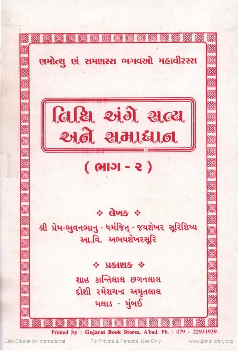 First page of Tithi Ange Satya Ane Samadhan Part 2