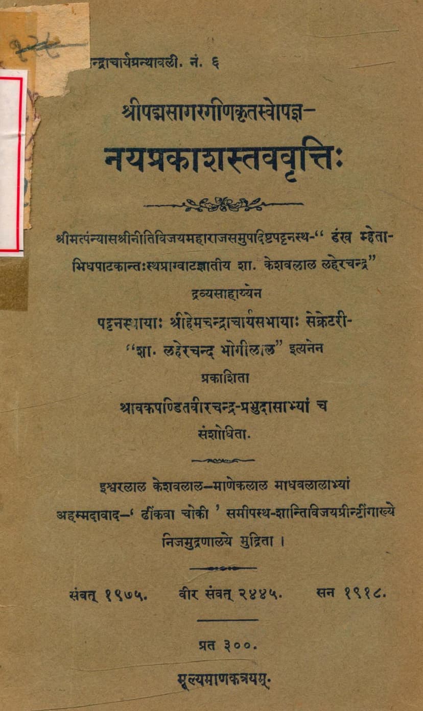 First page of Nayprakash Stav Vrutti