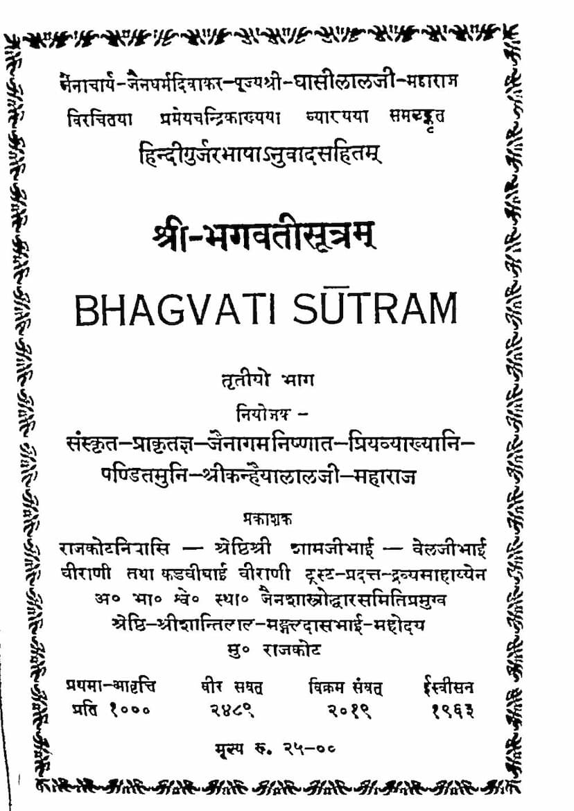 First page of Bhagwati Sutra Part 03