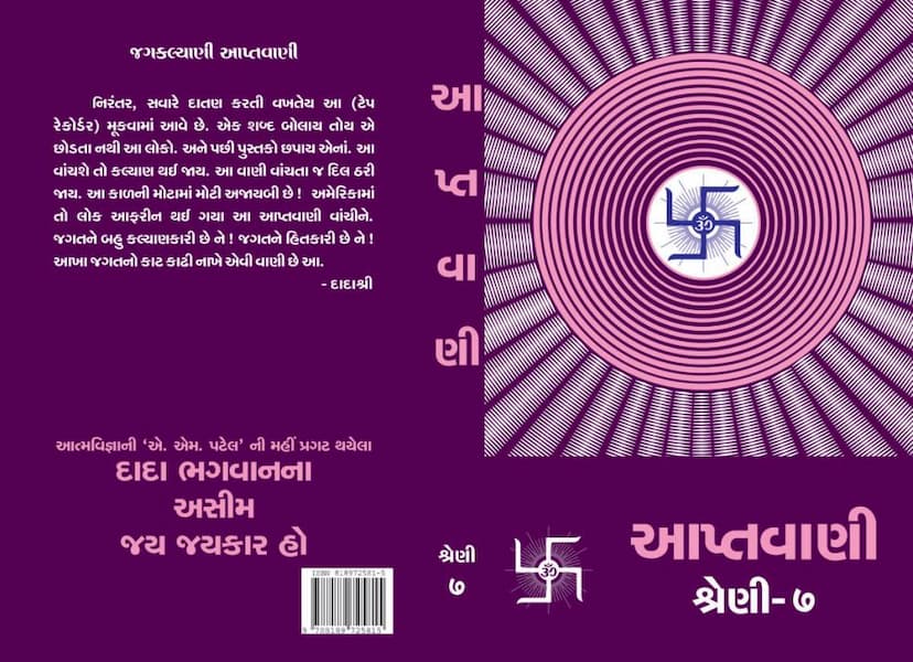 First page of Aptavani 07