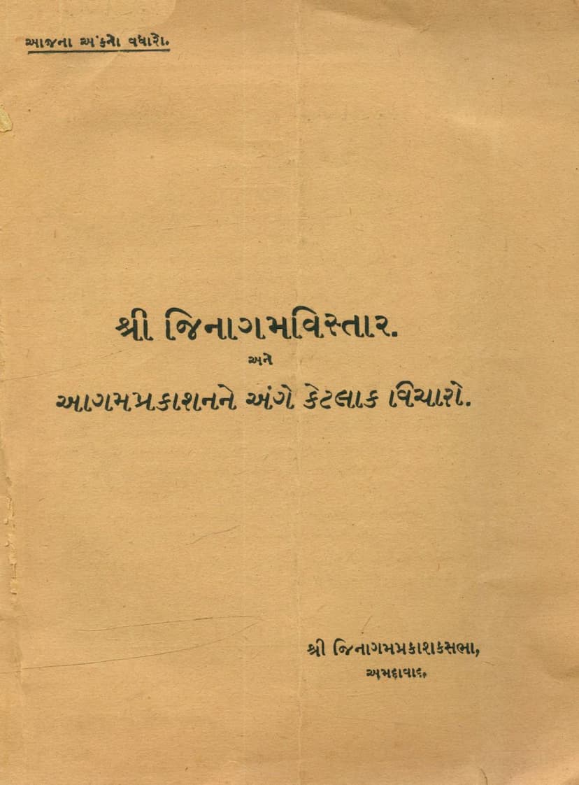 First page of Jinagam Vistar Ane Agam Prakashan Ange Vicharo