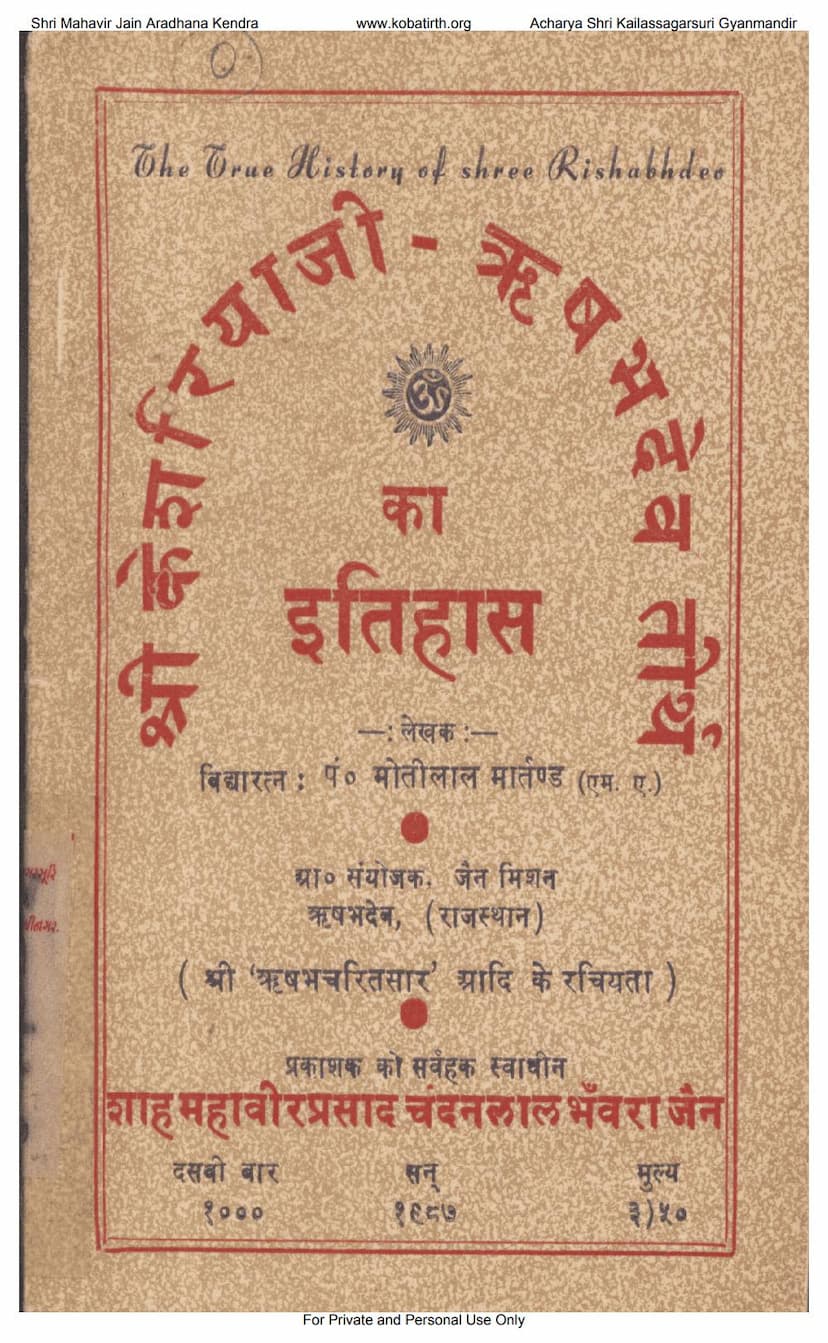 First page of Kesariyaji Rushabhdev Tirth Ka Itihas