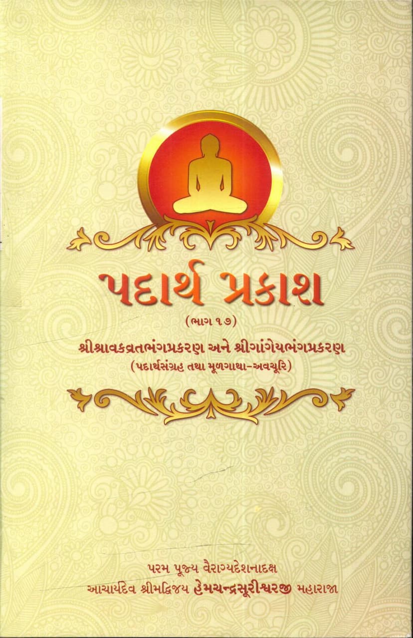 First page of Padarth Prakash Part 17