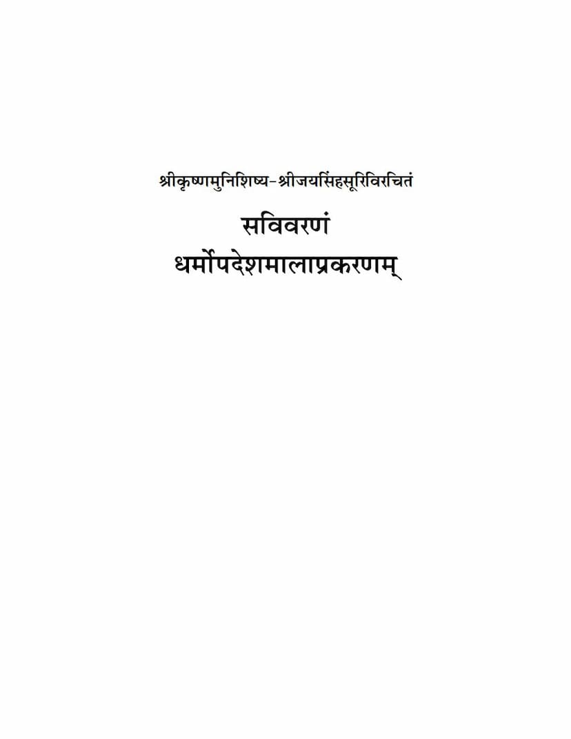 First page of Dharmopadeshmala Prakaranam