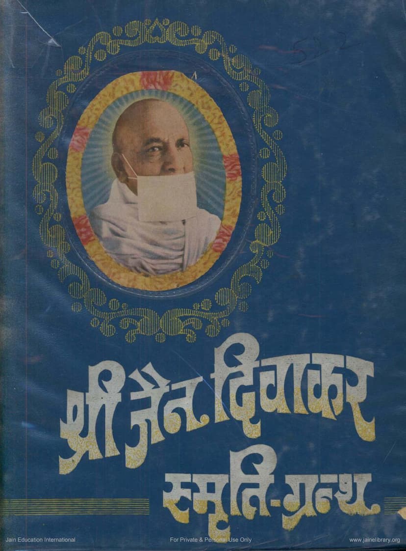 First page of Jain Divakar Smruti Granth