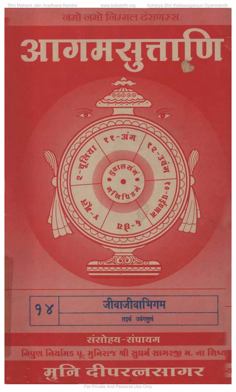 First page of Agam 14 Jivajivabhigama Uvangsutt 03 Moolam