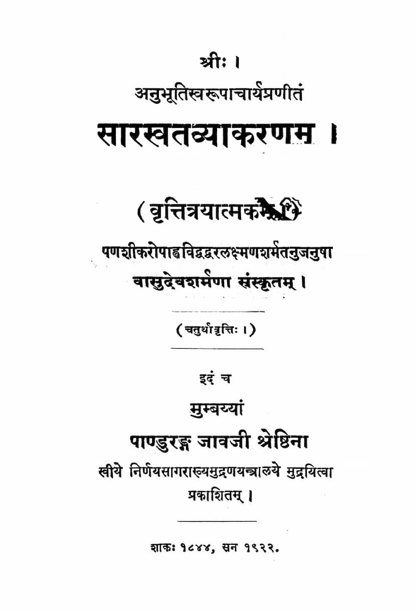First page of Sarasvat Vyakaranam