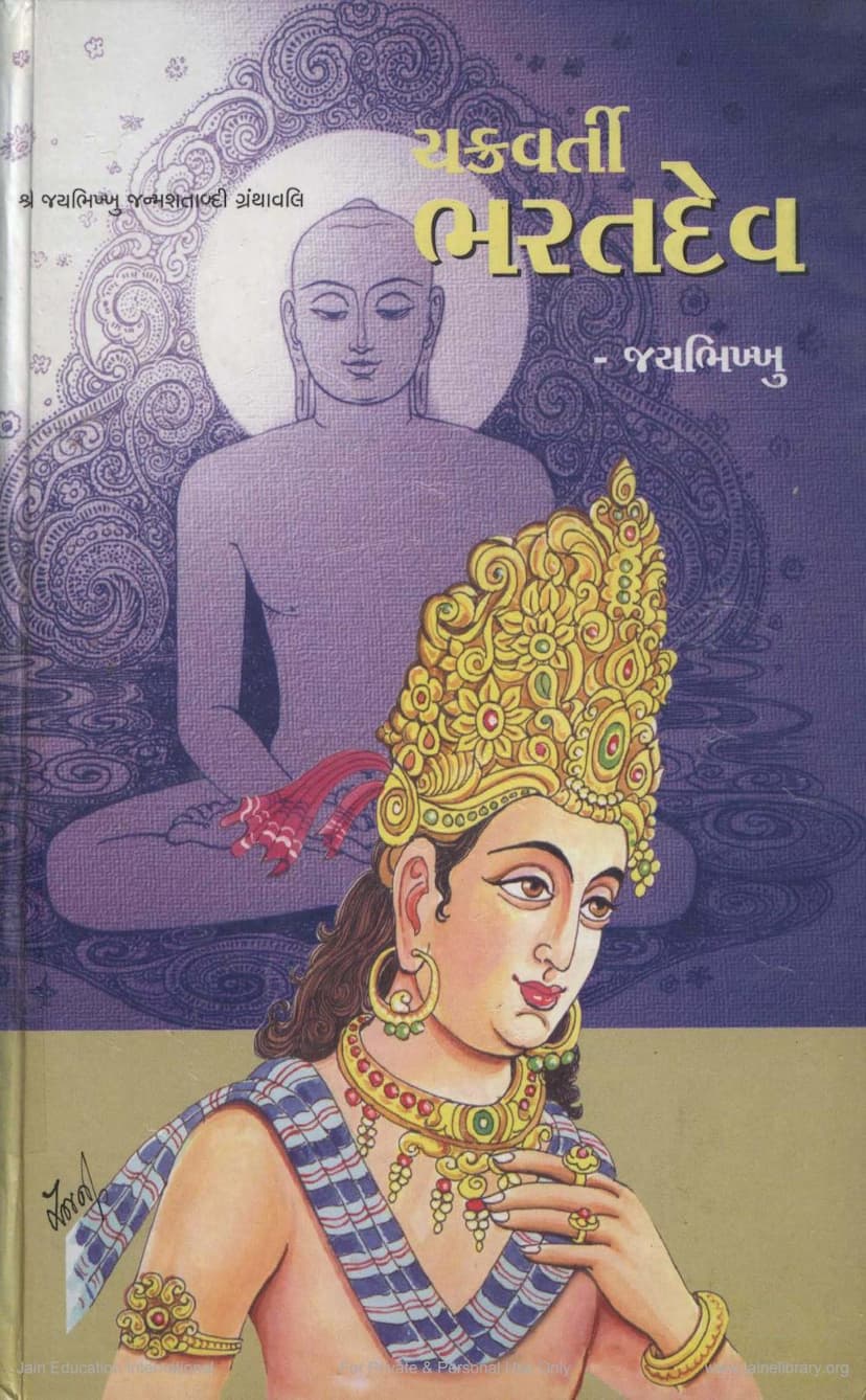 First page of Chakravarti Bharat