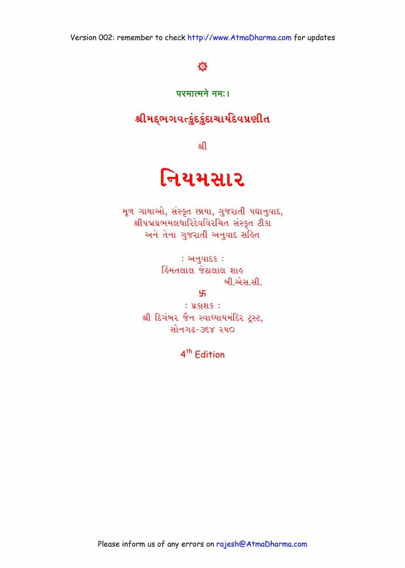 First page of Niyamsara