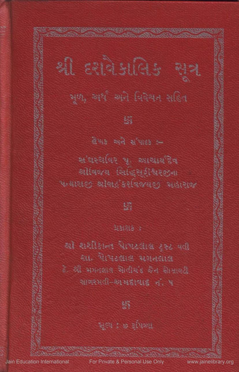 First page of Agam 42 Mool 03 Dash Vaikalik Sutra