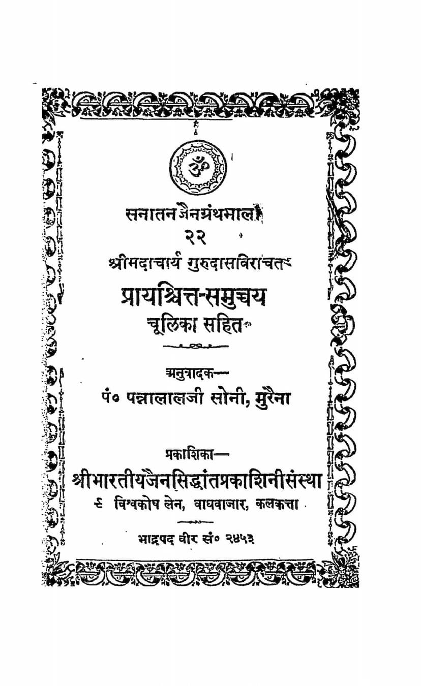 First page of Prayaschitta Samucchaya