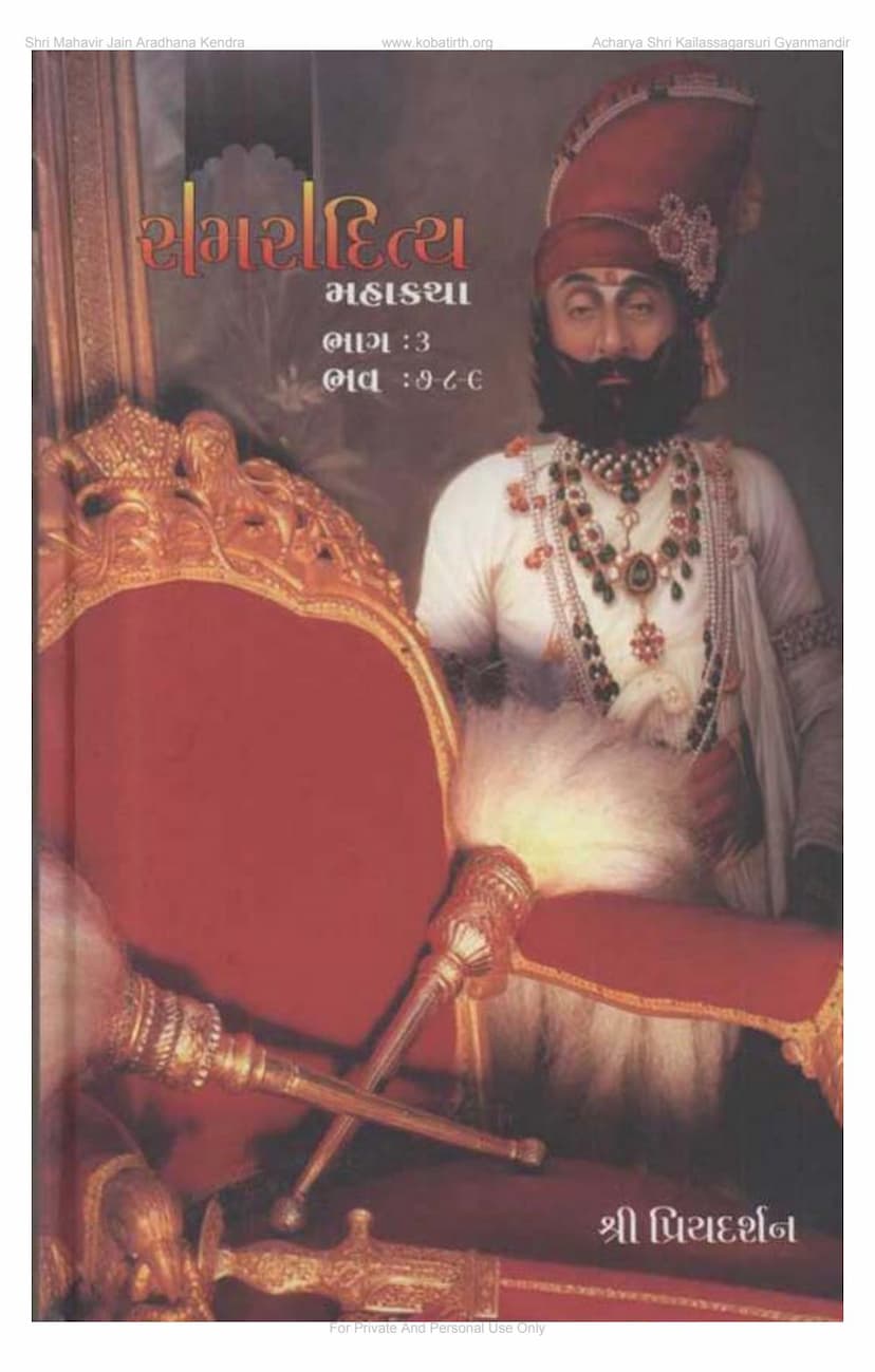 First page of Samaraditya Mahakatha Part 3