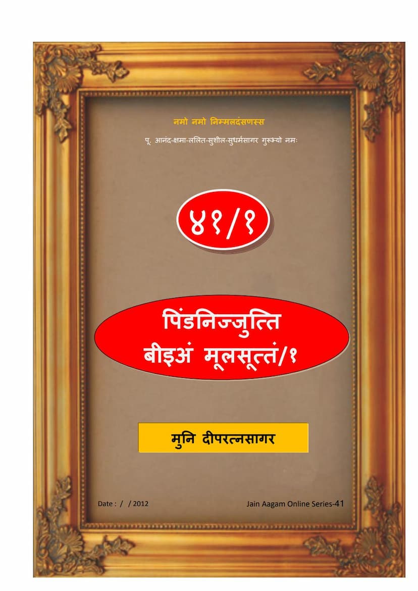 First page of Agam 41 Pindnijutti Beiyam Mulsuttam Mulam PDF File