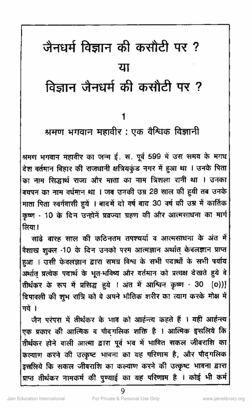 First page of Jain Dharm Vigyan Ki Kasoti Par