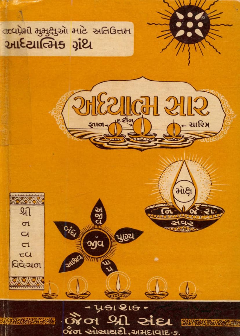 First page of Adhyatmasar