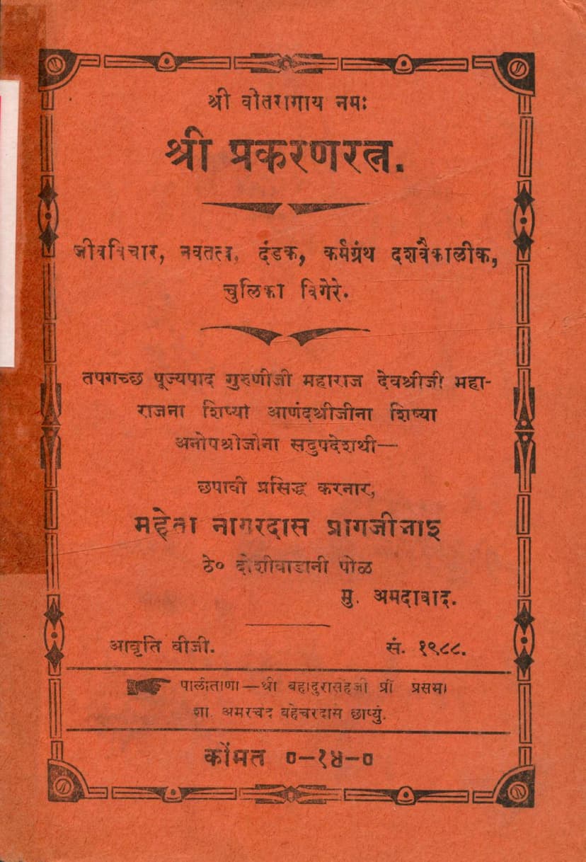 First page of Prakaran Ratna