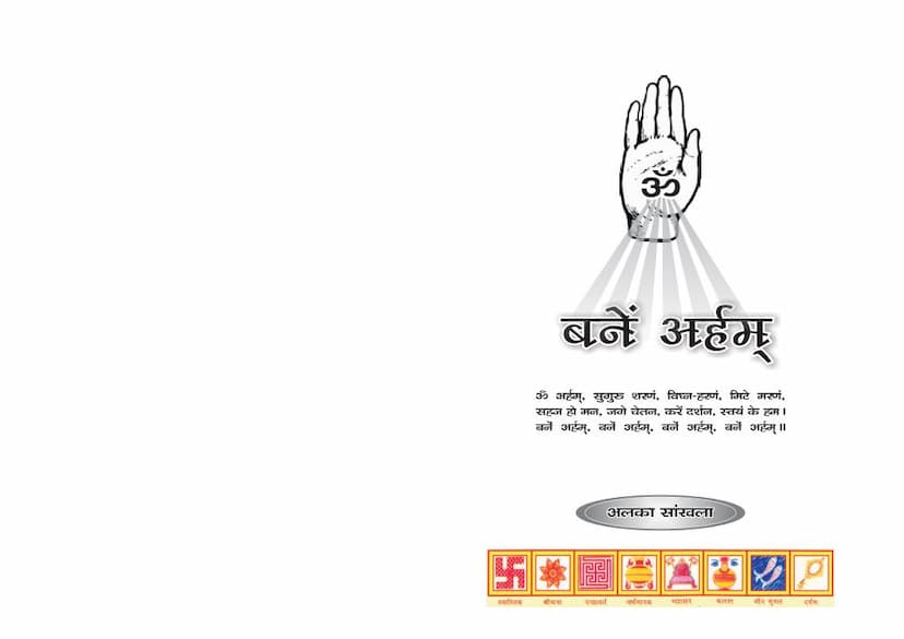 First page of Bane Arham