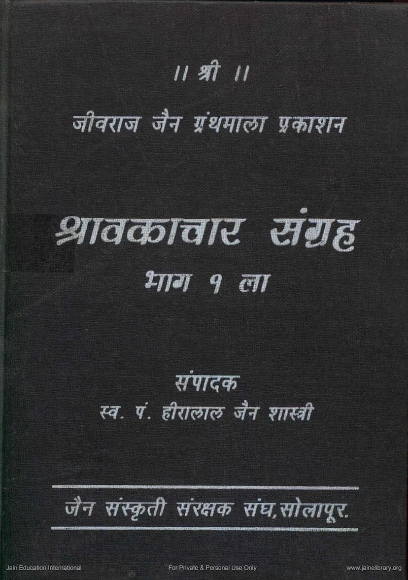 First page of Shravakachar Sangraha Part 1