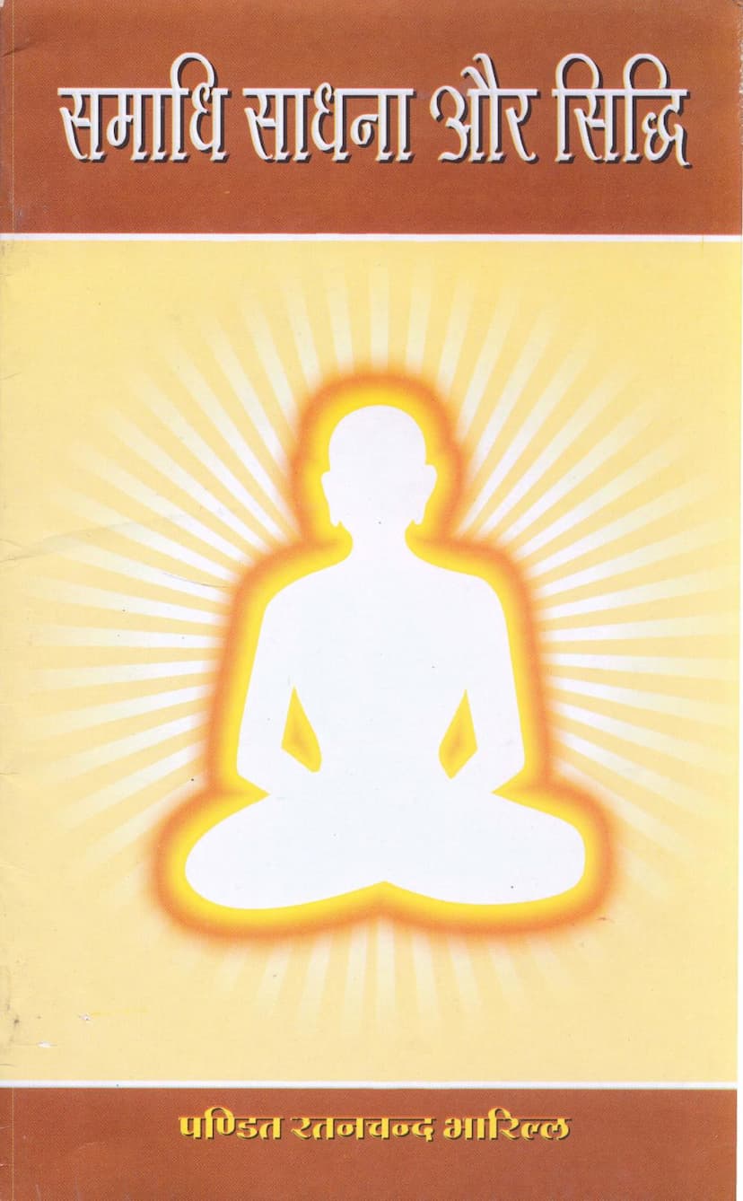 First page of Samadhi Sadhna Aur Siddhi