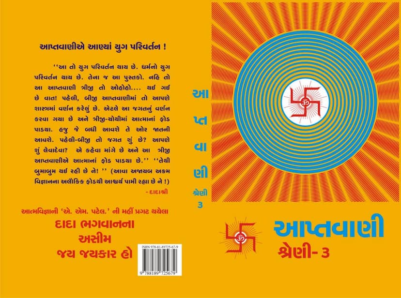 First page of Aptavani 03