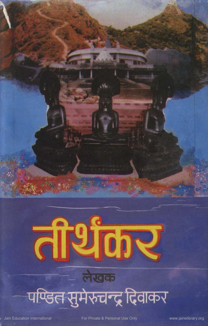 First page of Tirthankar
