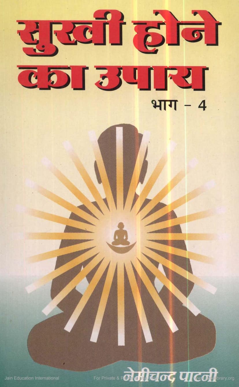 First page of Sukhi Hone Ka Upay Part 4