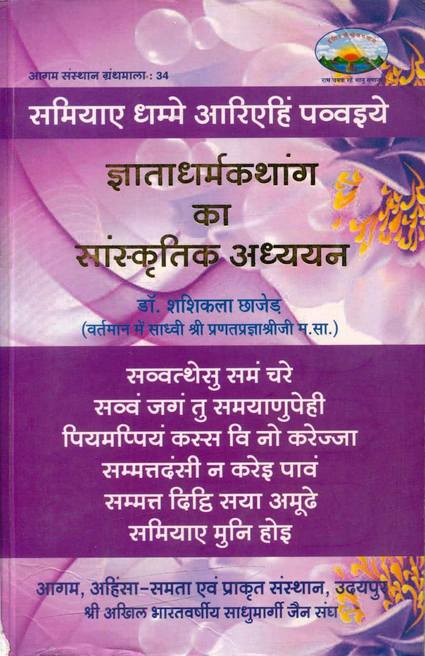 First page of Gnatadharm Kathang Ka Sanskritik Adhyayan