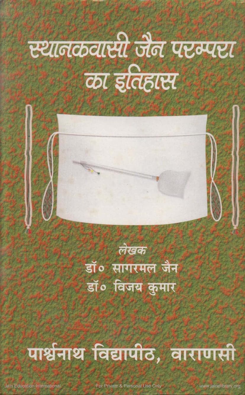 First page of Sthanakvasi Jain Parampara Ka Itihas