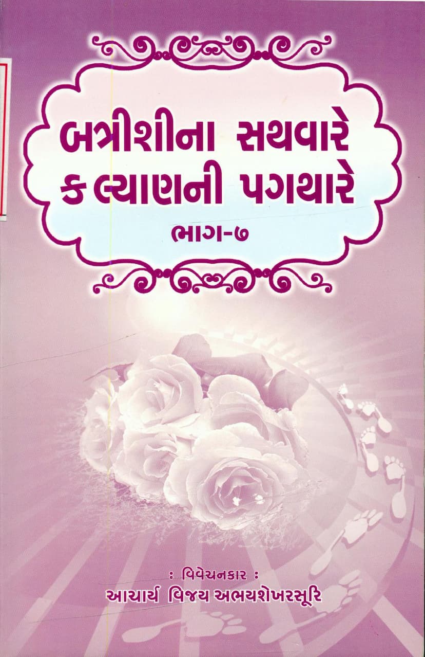 First page of Battrishina Sathware Kalyanni Pagthare Part 07