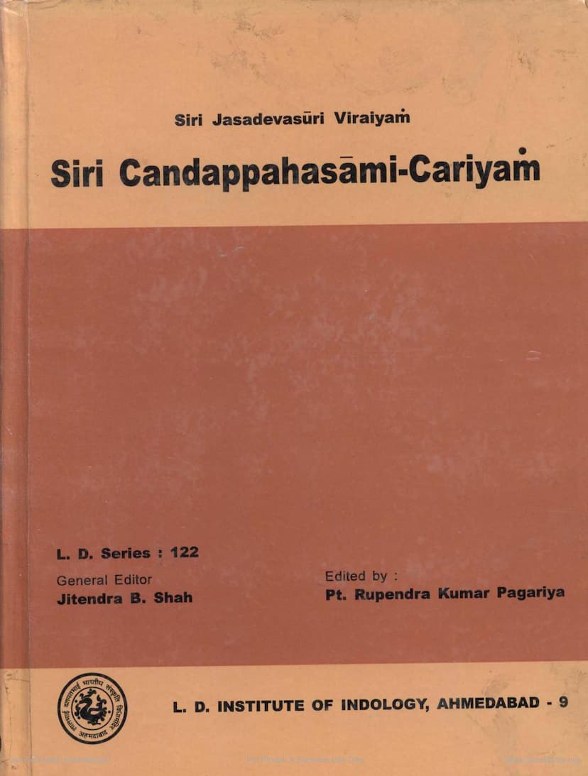 First page of Chandappahasami Chariyam