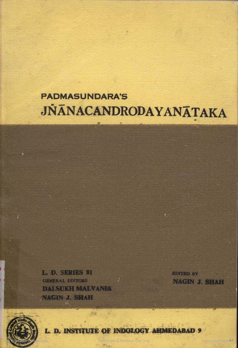 First page of Gyanchandrodayanataka