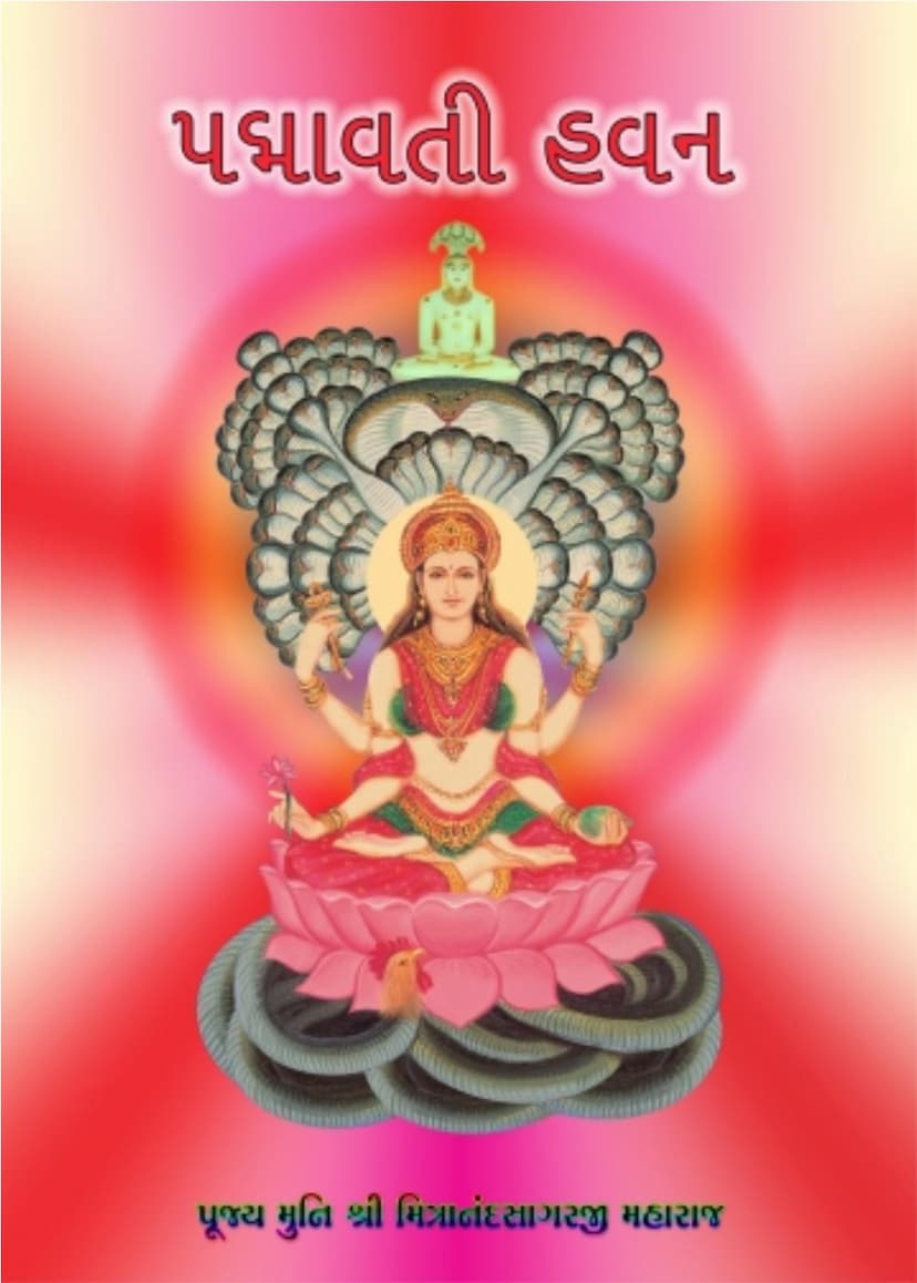 First page of Padmavati Havan