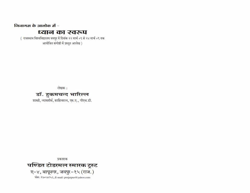 First page of Dhyana Ka Swaroop