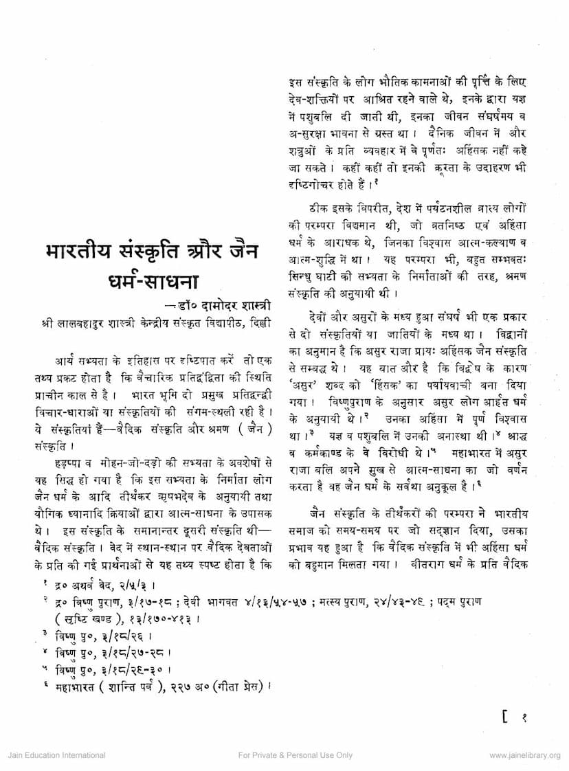 First page of Bharatiya Sanskruti Aur Jain Dharm Sadhna