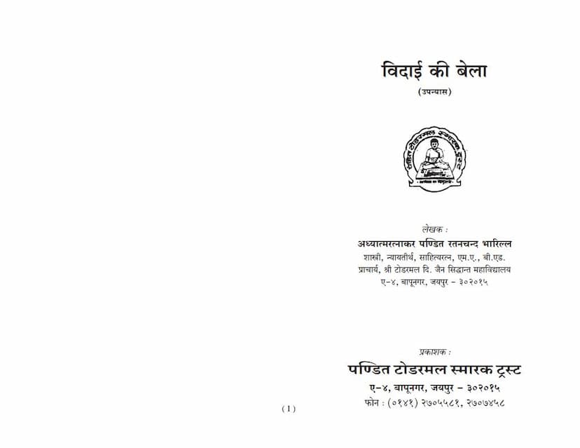 First page of Vidaai Ki Bela