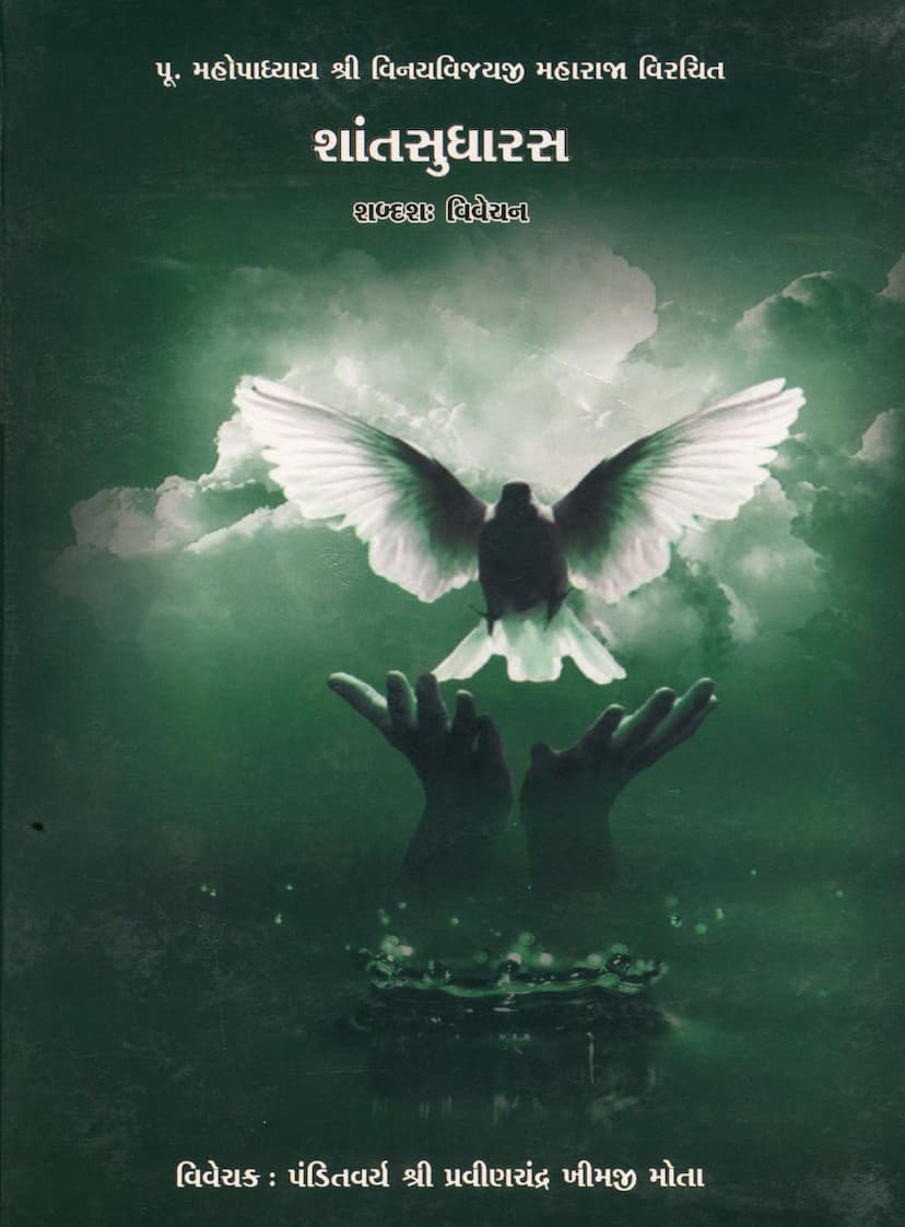 First page of Shant Sudharas