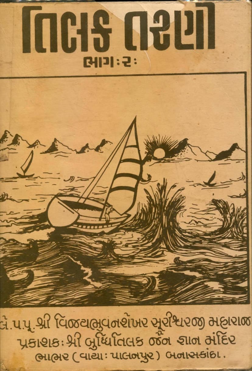 First page of Tilak Tarand Part 02