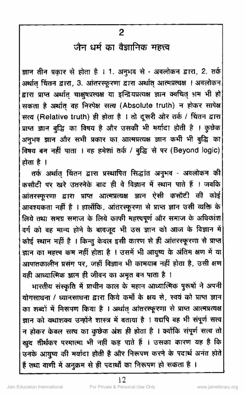 First page of Jain Dharm Ka Vaigyani Mahattva